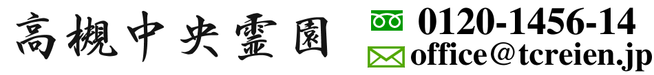 高槻中央霊園ロゴ