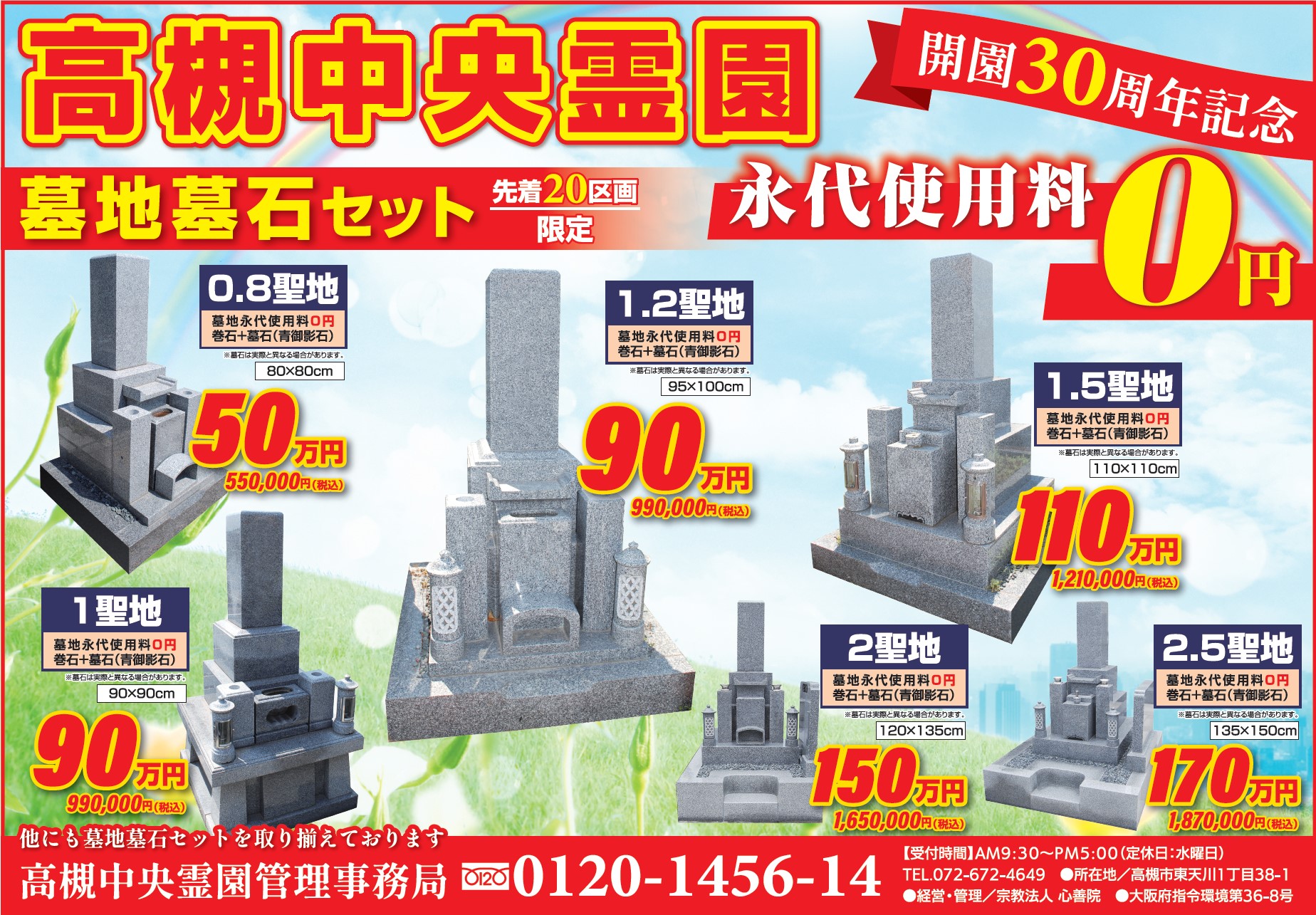高槻中央霊園では、後々のご負担のない永代供養墓を7万円よりご用意しております。