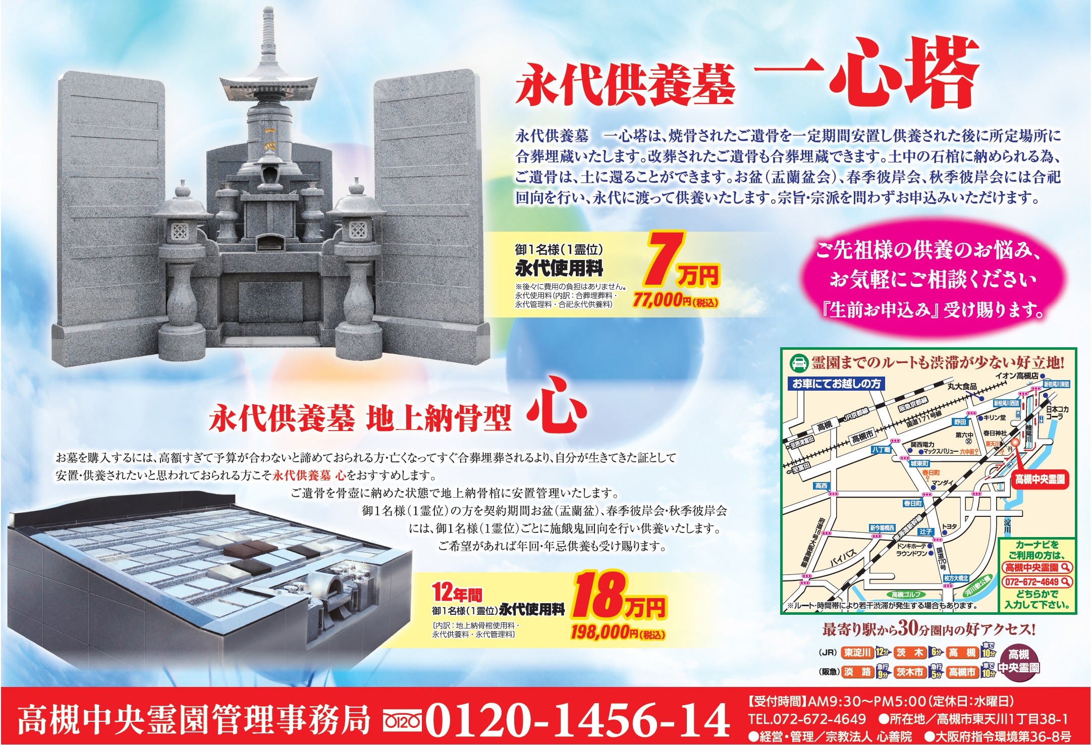 高槻中央霊園では、墓地・巻石・石碑のセットを多数取り揃えております。墓地のみ販売もございます。