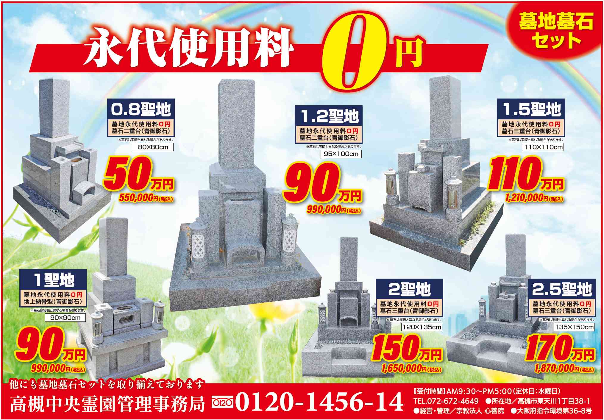 高槻中央霊園では、後々のご負担のない永代供養墓を７万円よりご用意しております。