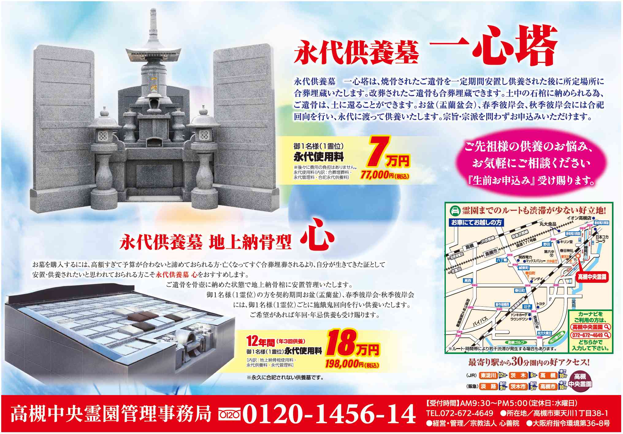 高槻中央霊園では、墓地・巻石・石碑のセットを多数取り揃えております。墓地のみ販売もございます。